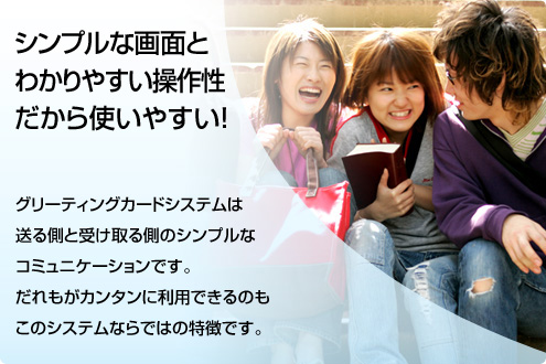 誰もがカンタンに使える