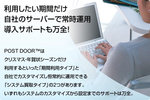 導入が容易に行える